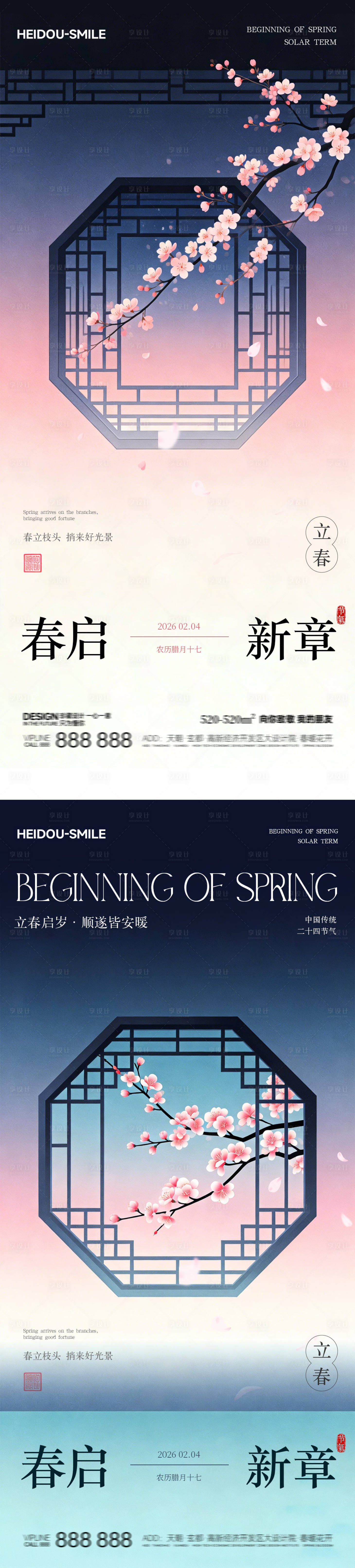 源文件下载【享设计】搜索编号：70910035161104299【立春新中式桃花】