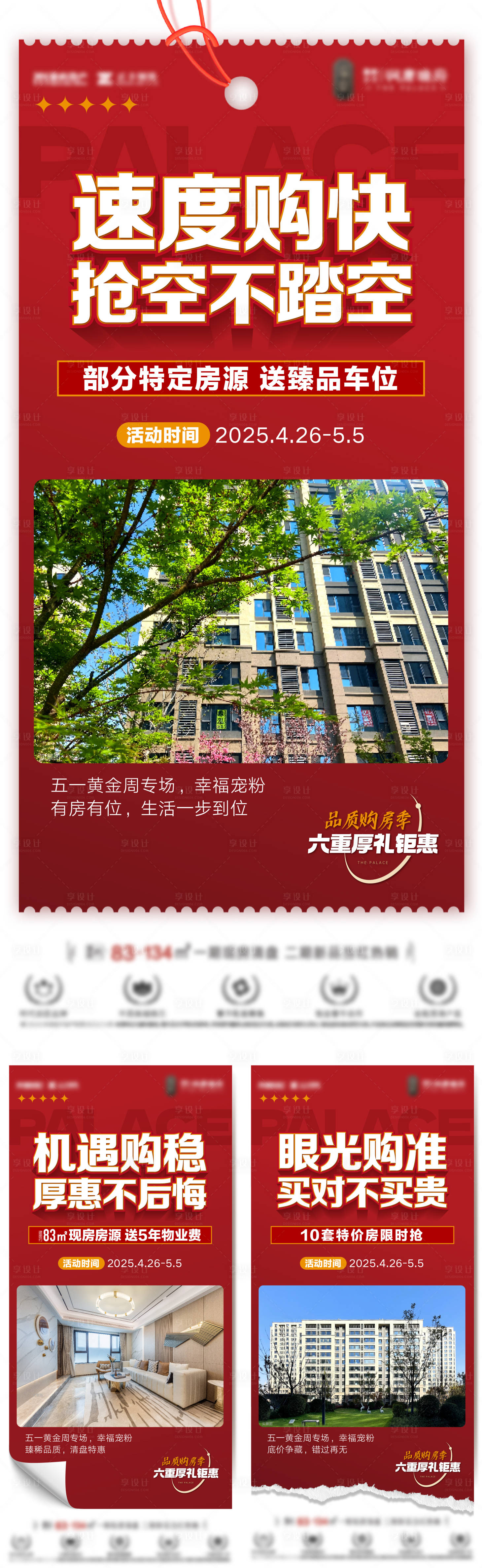 源文件下载【享设计】搜索编号：30940035037537903【热销人气海报】