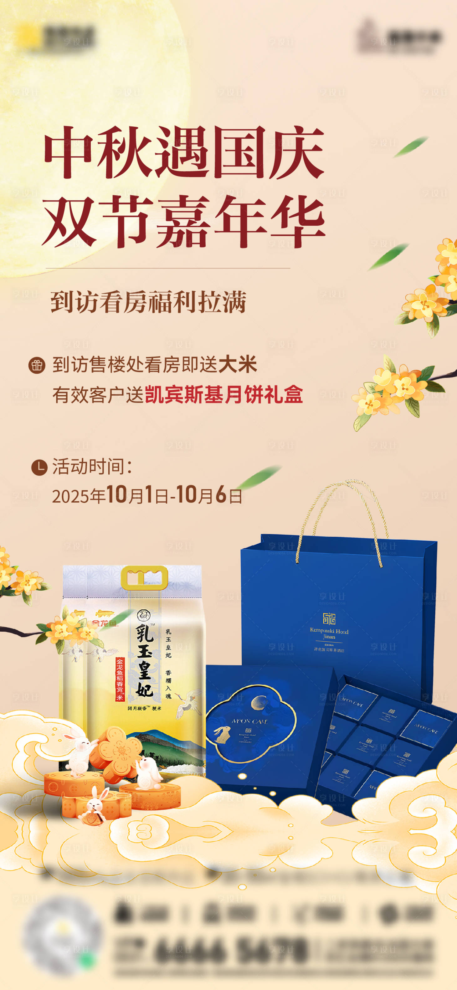 源文件下载【享设计】搜索编号：80950035242612752【中秋】