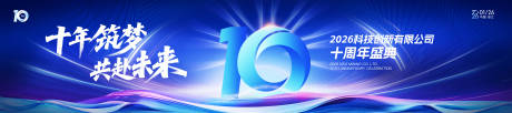 源文件下载【享设计】搜索编号：65230034892487629【十周年科技峰会背景】