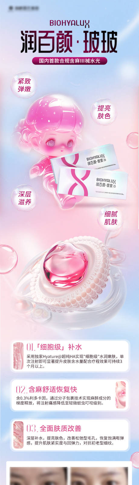 源文件下载【享设计】搜索编号：81810034887953337【润百颜啵啵海报】