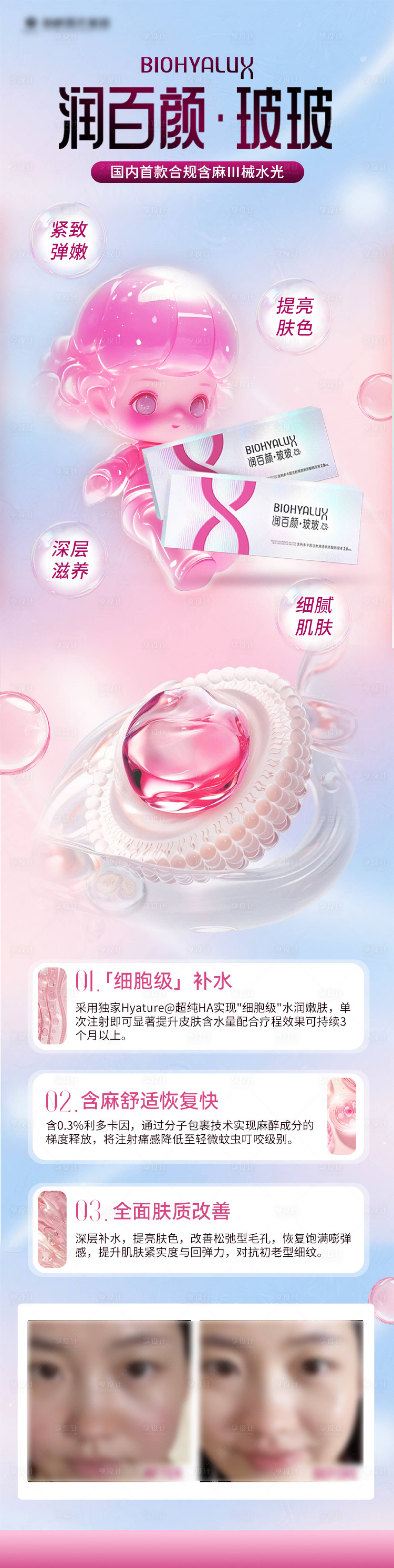 源文件下载【享设计】搜索编号：81810034887953337【润百颜啵啵海报】