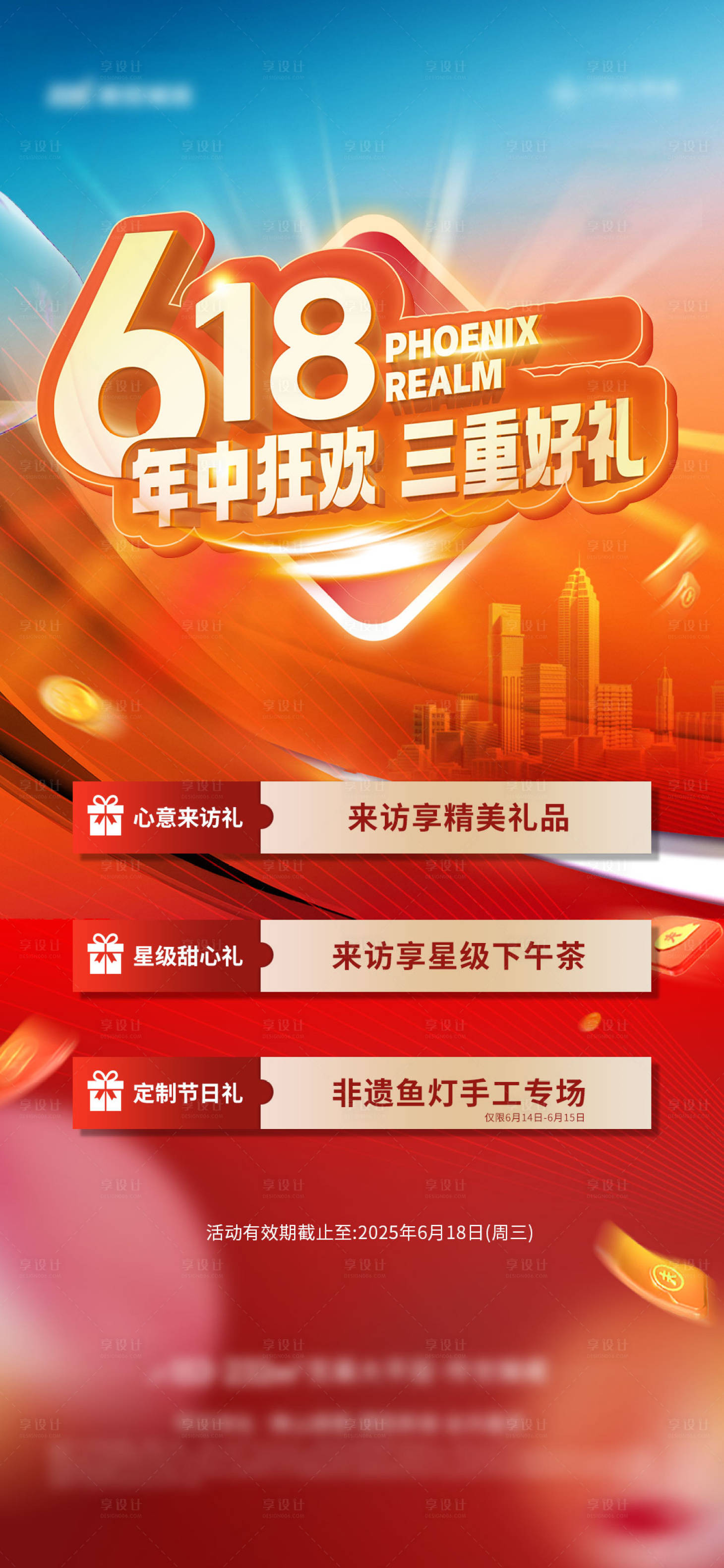 源文件下载【享设计】搜索编号：53630035091343011【重礼单图】