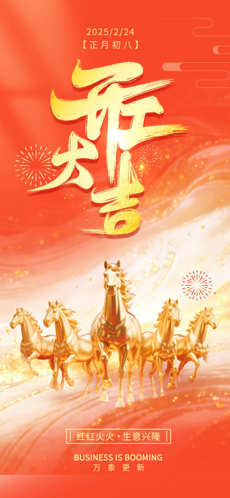 源文件下载【享设计】搜索编号：86450035278513148【马年开工海报】