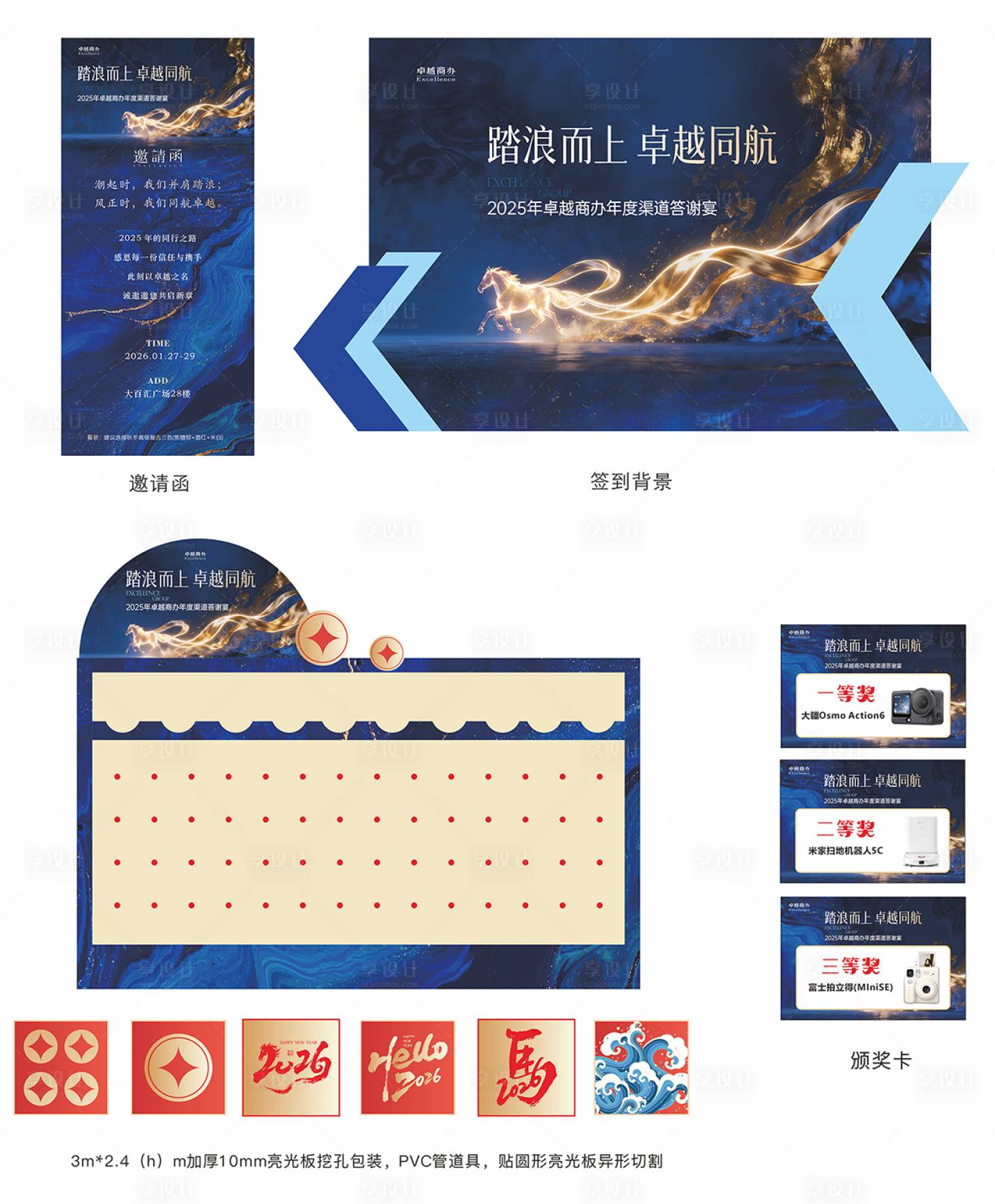 源文件下载【享设计】搜索编号：87390035098199977【年会答谢宴美陈】