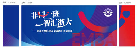 源文件下载【享设计】搜索编号：45760034819249131【浙大新年晚会活动背景板】