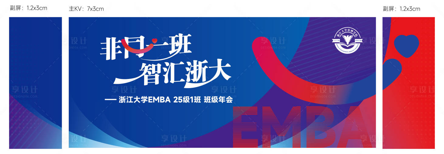 源文件下载【享设计】搜索编号：45760034819249131【浙大新年晚会活动背景板】