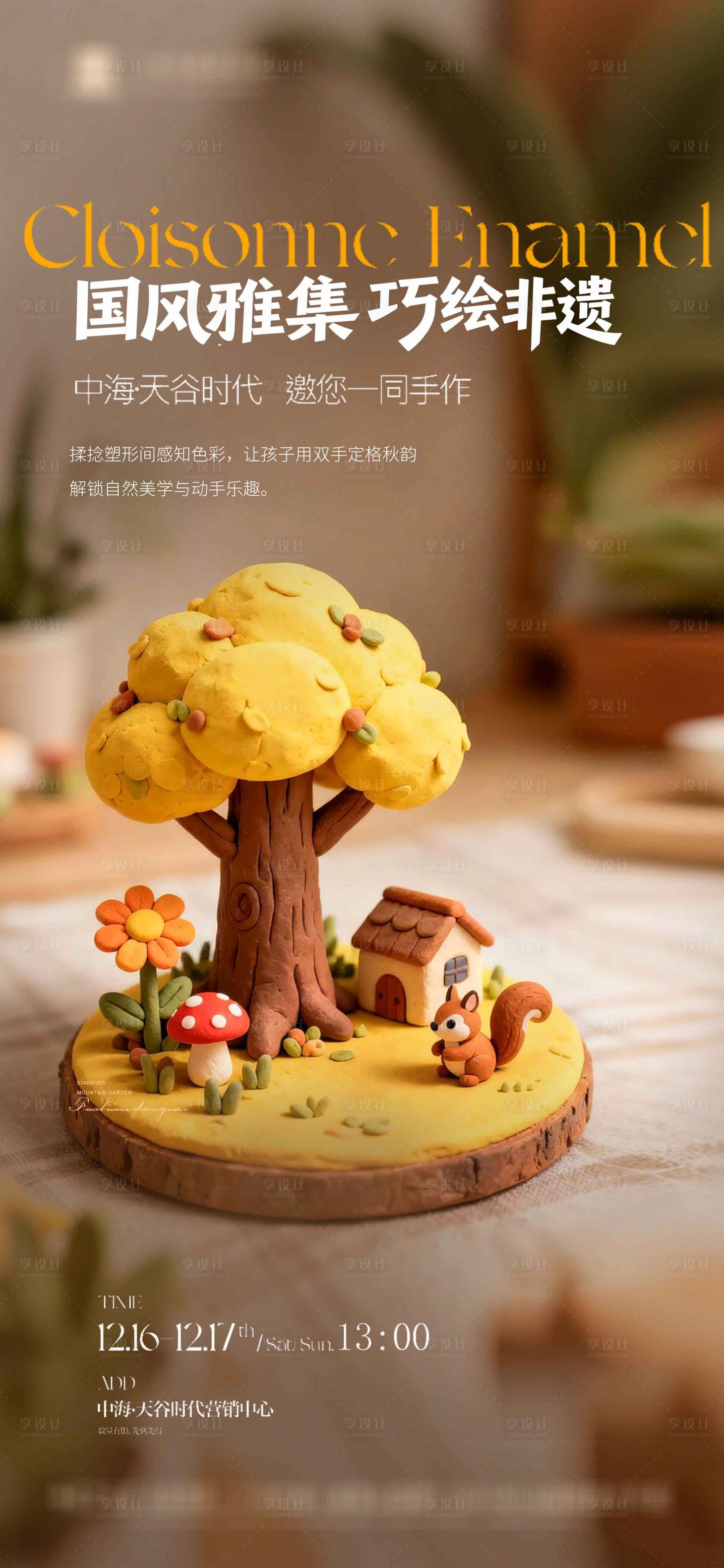 源文件下载【享设计】搜索编号：58820034859029418【地产活动稿】