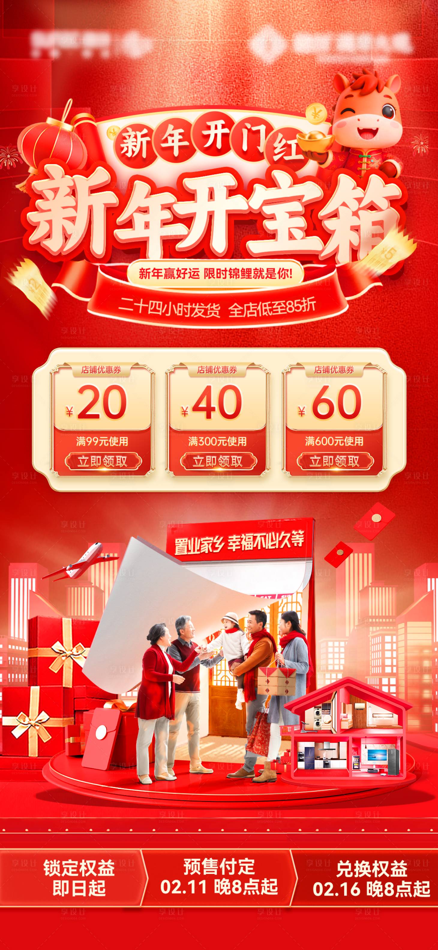 源文件下载【享设计】搜索编号：77580035057564389【新年壕礼】