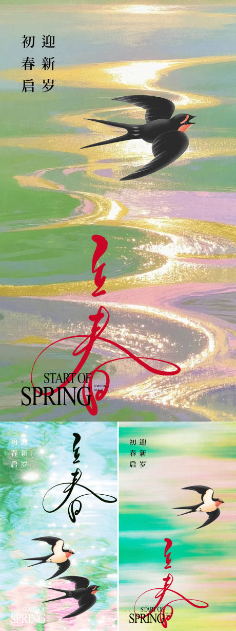 源文件下载【享设计】搜索编号：67230035159124481【立春节气海报】