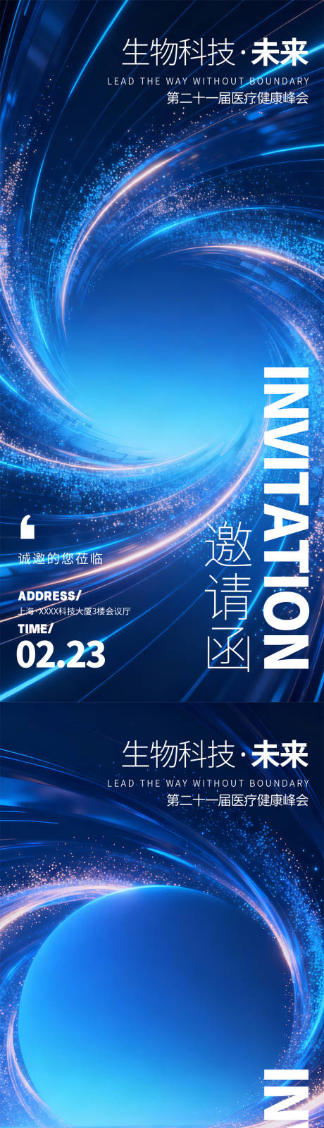 源文件下载【享设计】搜索编号：35770034844995941【科技邀请函海报】