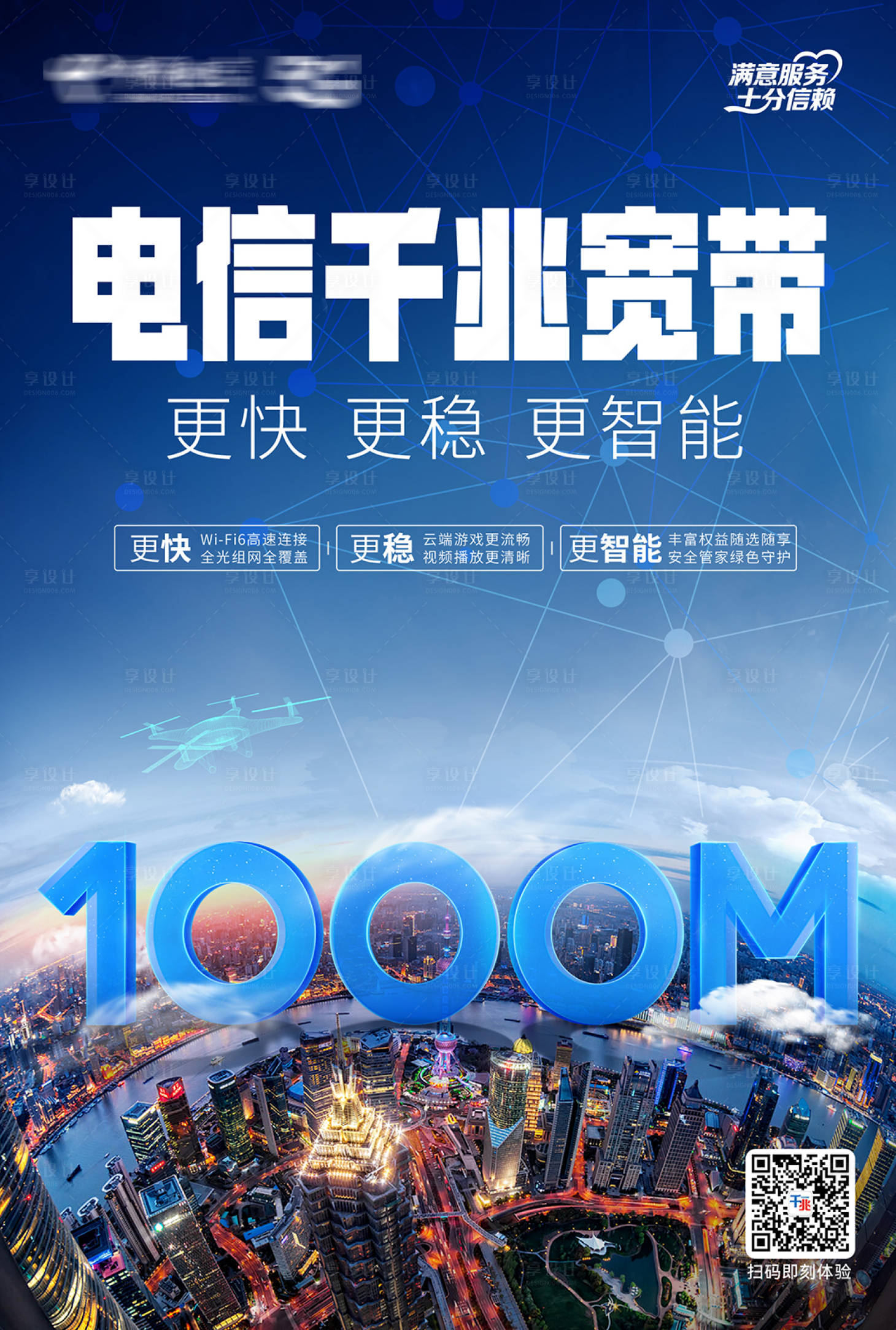 源文件下载【享设计】搜索编号：51020035052987508【千兆宣传地铁海报】