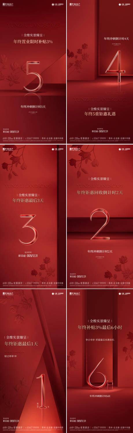 源文件下载【享设计】搜索编号：68970034948268588【倒计时海报】