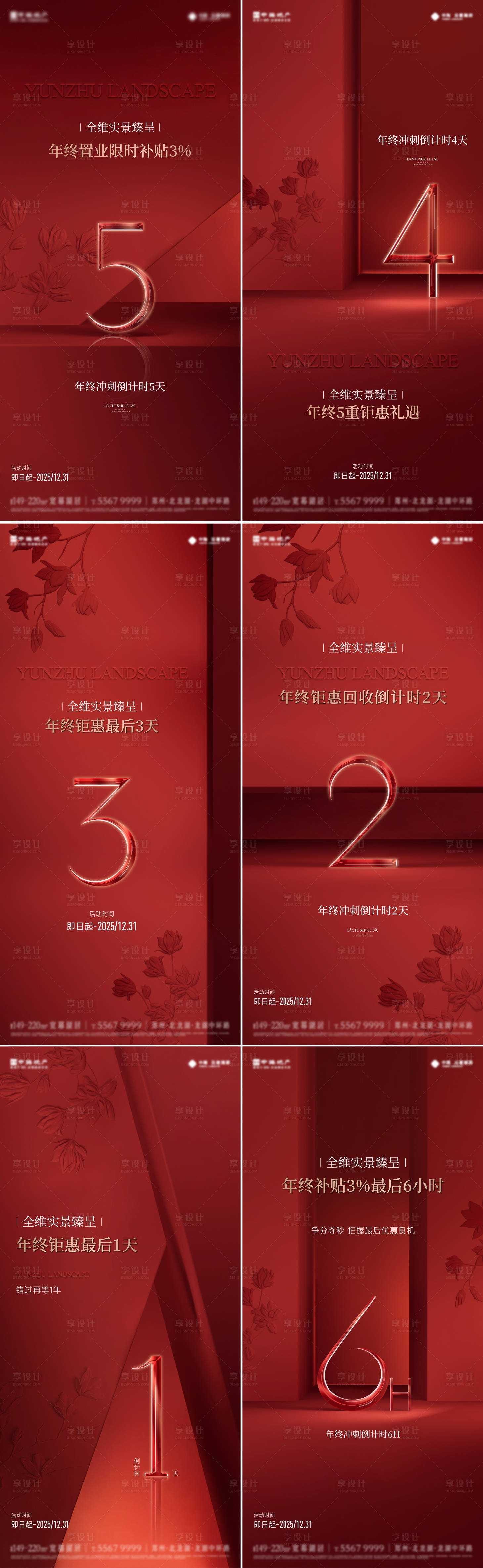 源文件下载【享设计】搜索编号：68970034948268588【倒计时海报】