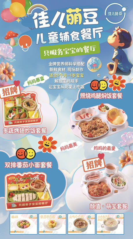 源文件下载【享设计】搜索编号：50820034864336245【儿童餐厅海报】