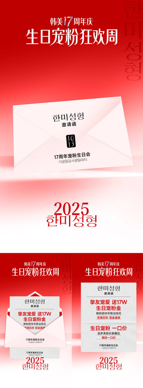 源文件下载【享设计】搜索编号：50840035056302719【医美周年庆宠粉生日会邀请函视频页海报】