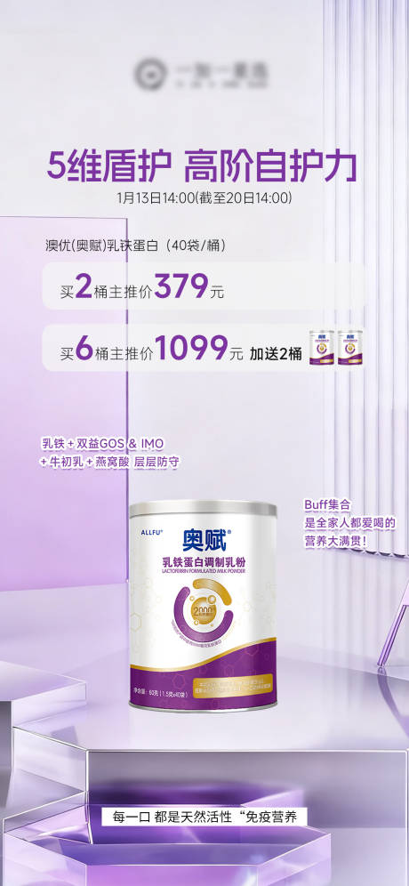 源文件下载【享设计】搜索编号：51090035054164678【乳铁蛋白奶粉产品海报】