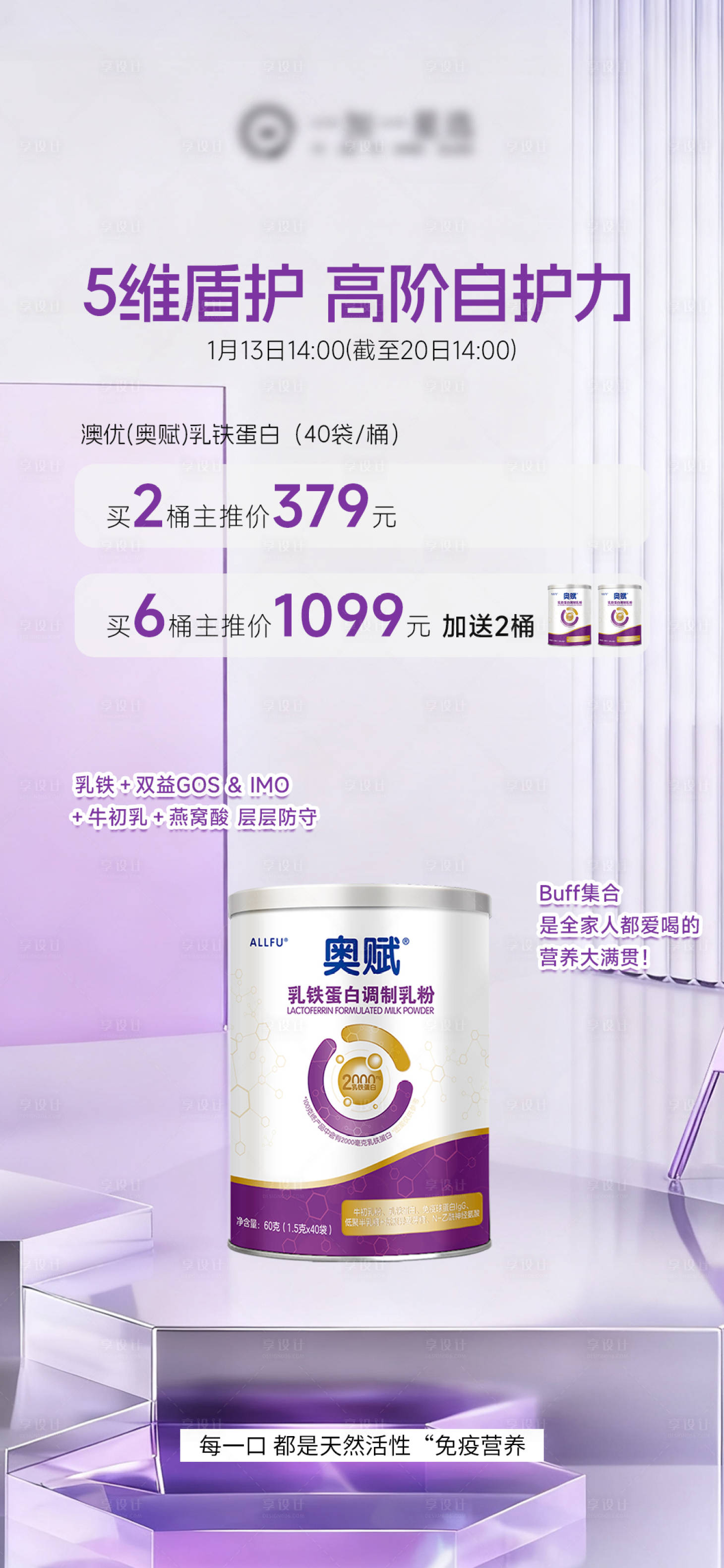 源文件下载【享设计】搜索编号：51090035054164678【乳铁蛋白奶粉产品海报】