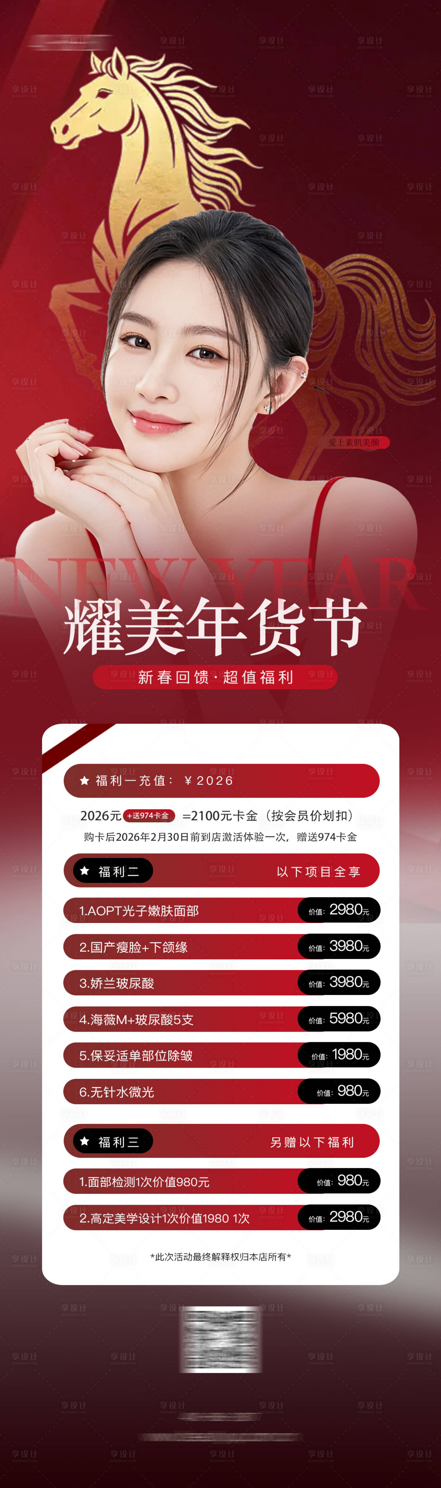 源文件下载【享设计】搜索编号：28850034981552060【新年活动卡】