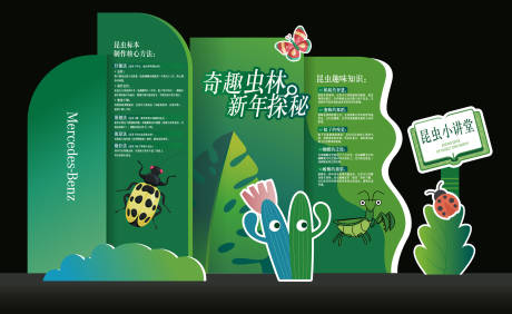 源文件下载【享设计】搜索编号：82810034843445453【昆虫标本美陈】