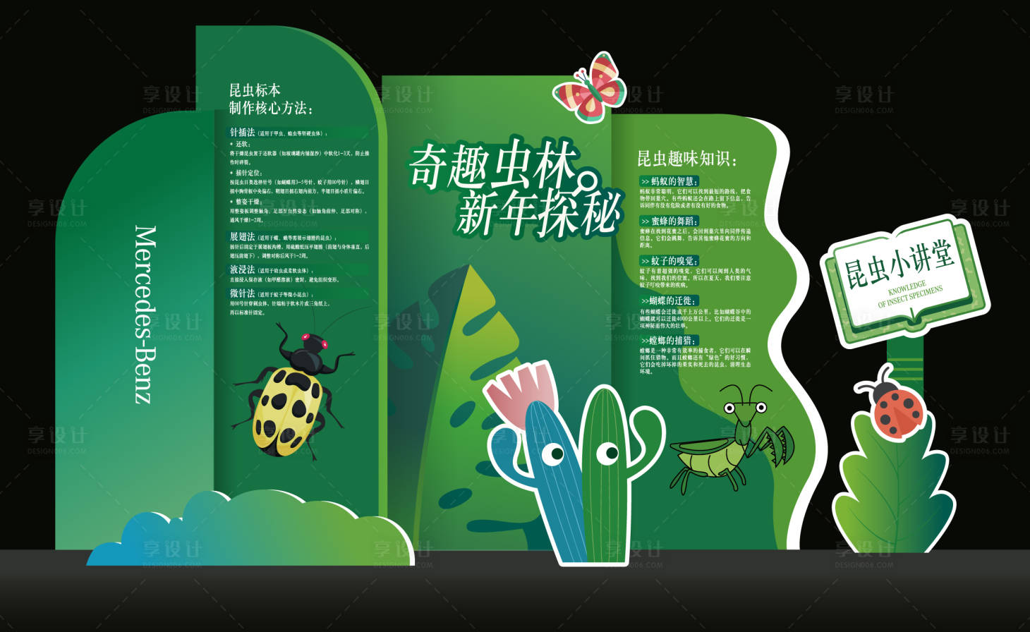 源文件下载【享设计】搜索编号：82810034843445453【昆虫标本美陈】