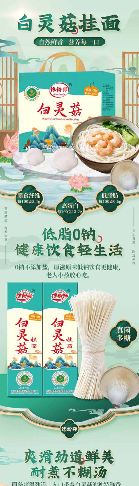 源文件下载【享设计】搜索编号：56260035020081402【白灵菇挂面】