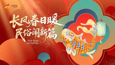 源文件下载【享设计】搜索编号：66000035154082338【新年非遗鱼灯KV】