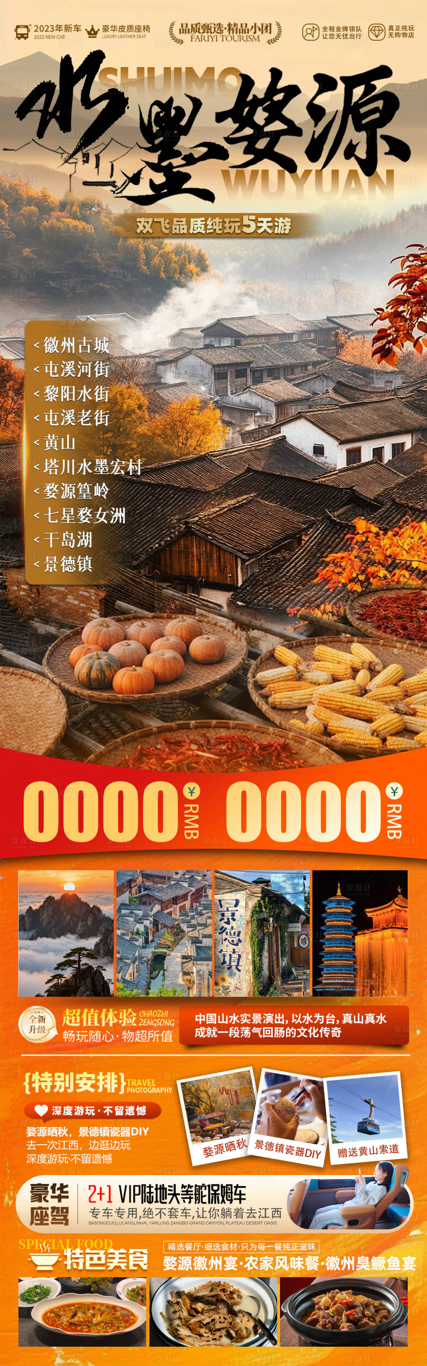 源文件下载【享设计】搜索编号：17110034887001321【水墨婺源】