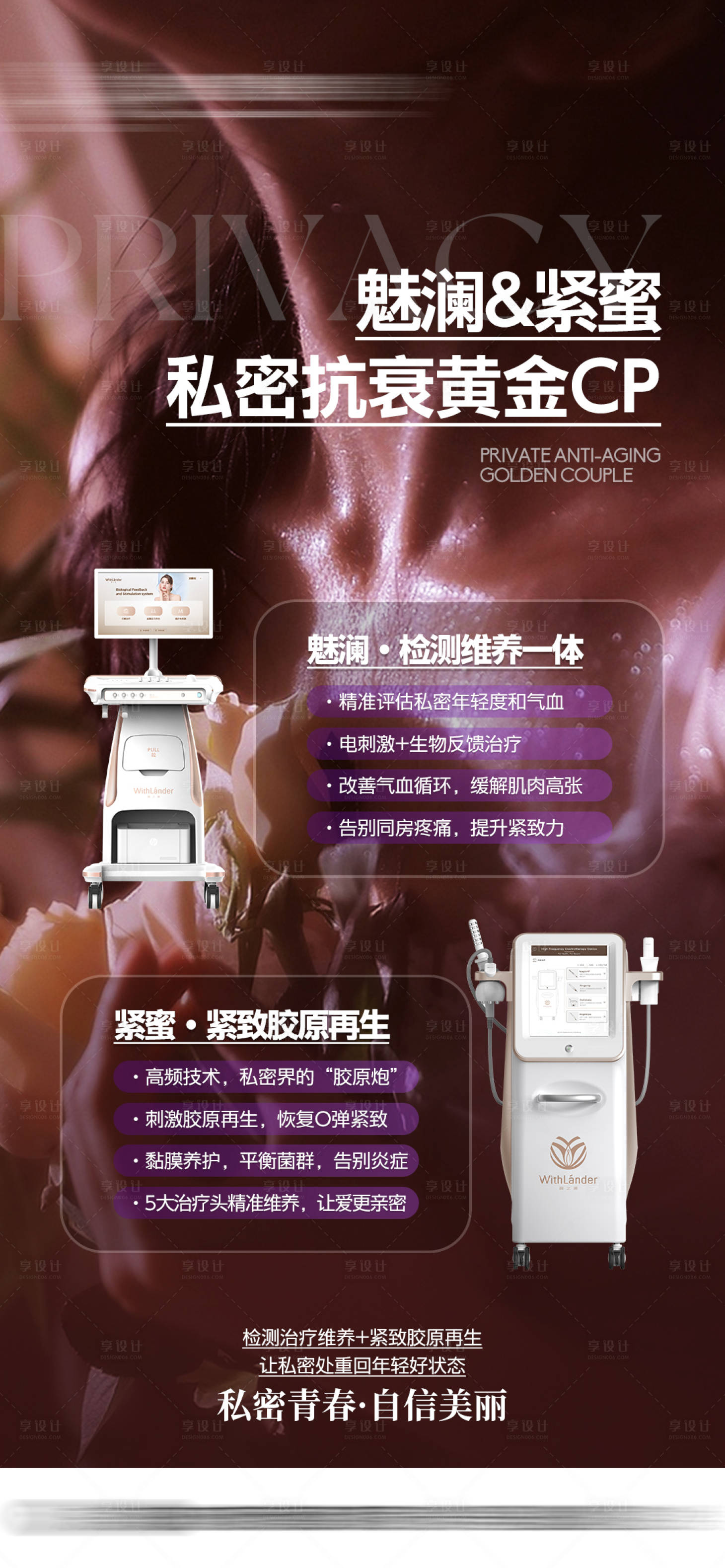 源文件下载【享设计】搜索编号：72720034849144479【私密抗衰】