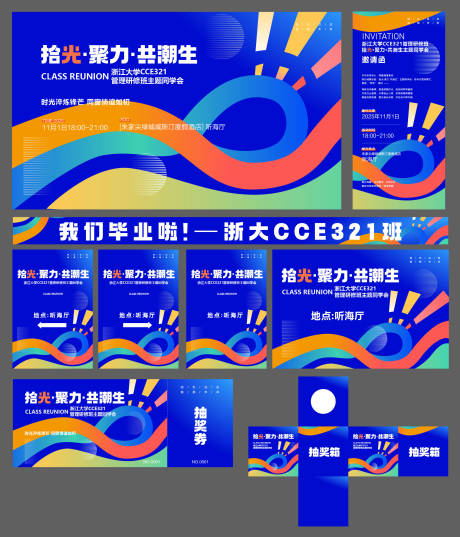 源文件下载【享设计】搜索编号：54510035060549369【同学会】