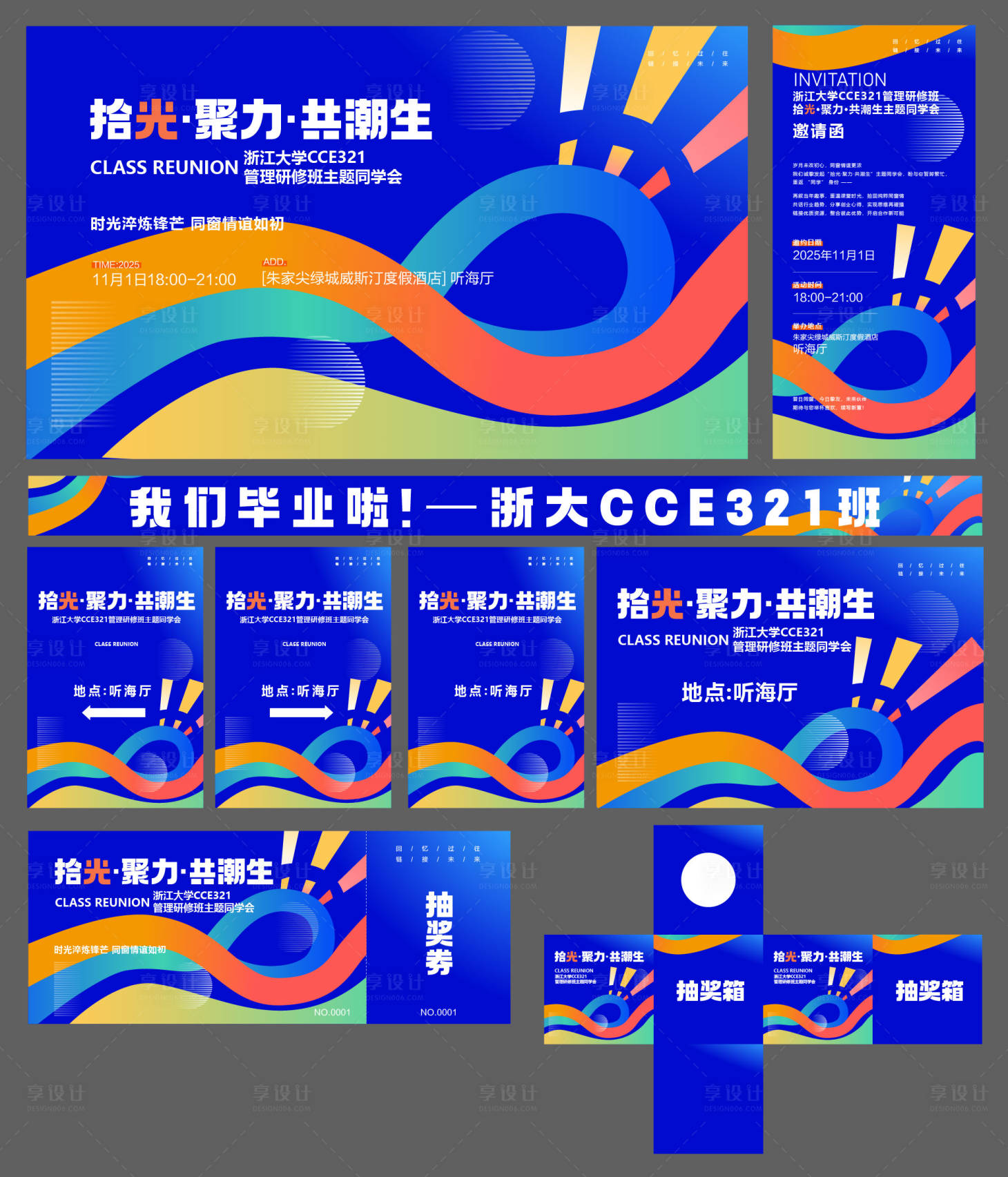 源文件下载【享设计】搜索编号：54510035060549369【同学会】