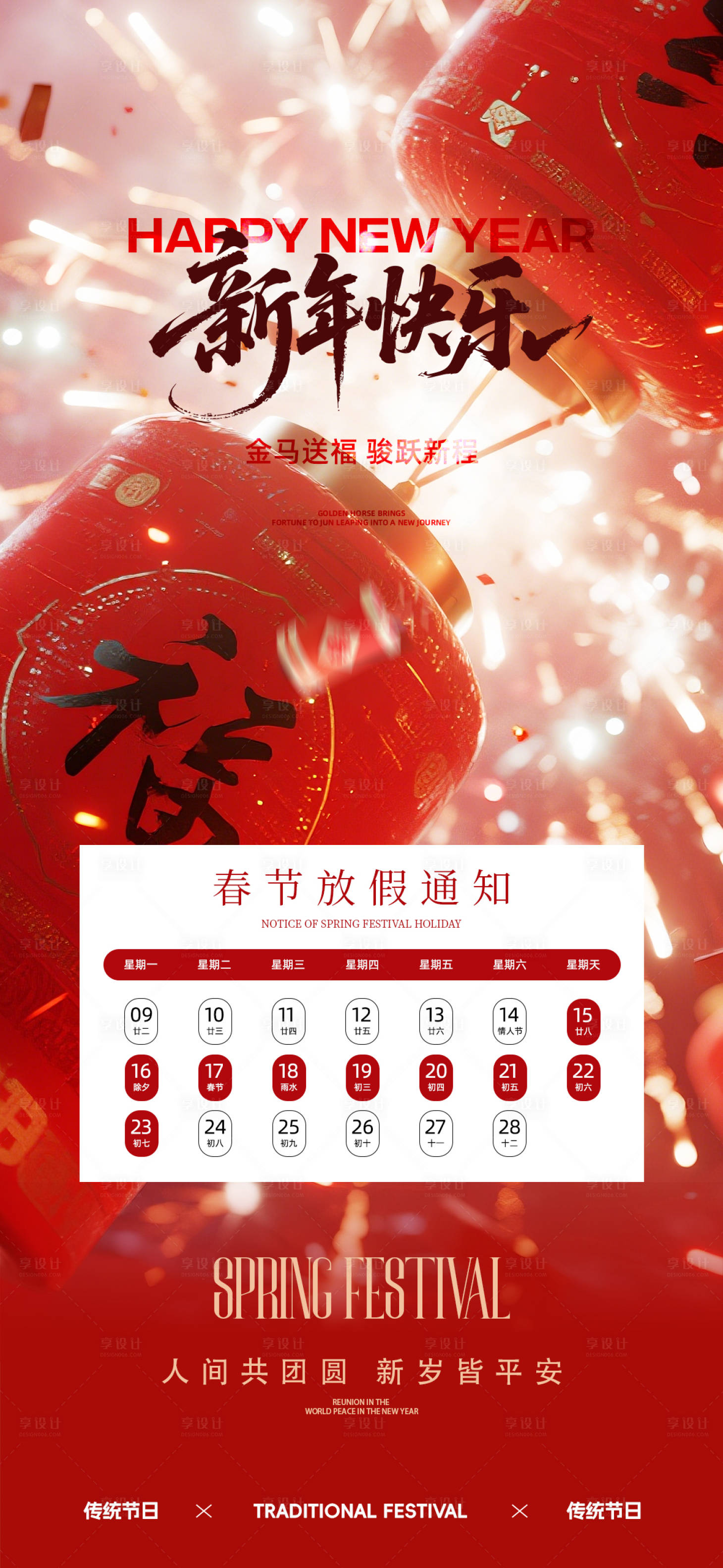 源文件下载【享设计】搜索编号：87280035114536476【春节放假通知】