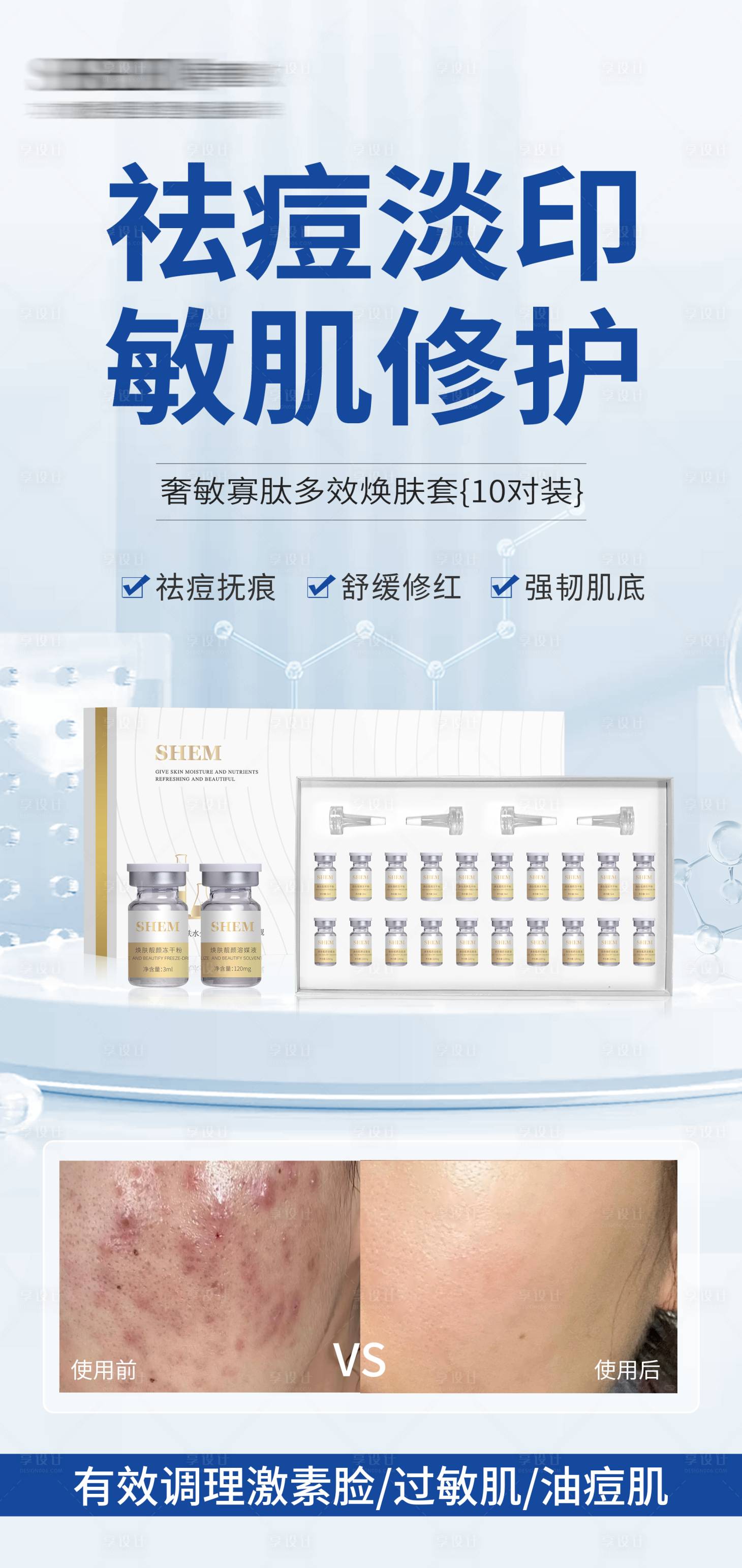 源文件下载【享设计】搜索编号：97760035078067313【高级护肤品海报】