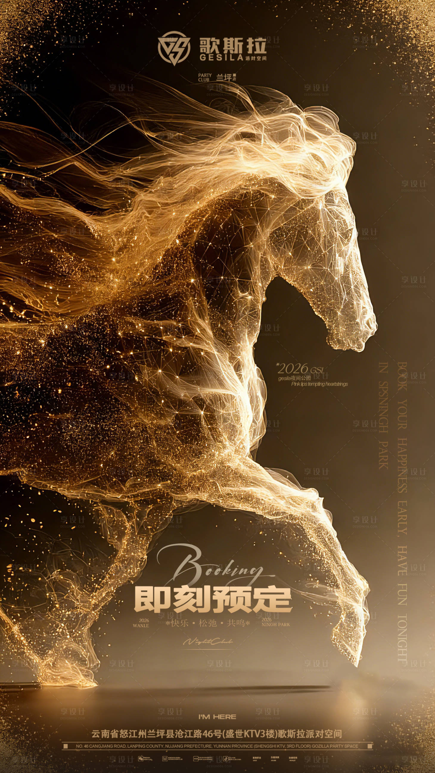 源文件下载【享设计】搜索编号：31470034969537171【酒吧夜店马年早场邀约海报】