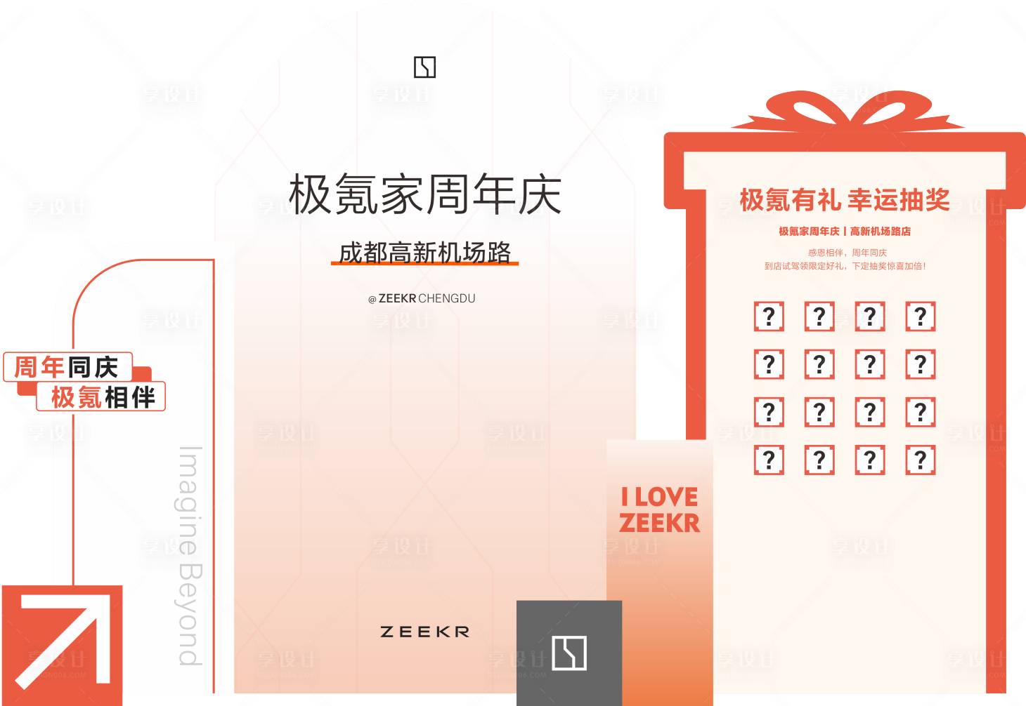 源文件下载【享设计】搜索编号：48080035093192165【抽奖美陈】