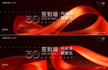 源文件下载【享设计】搜索编号：85610035024481820【签到墙背景板】