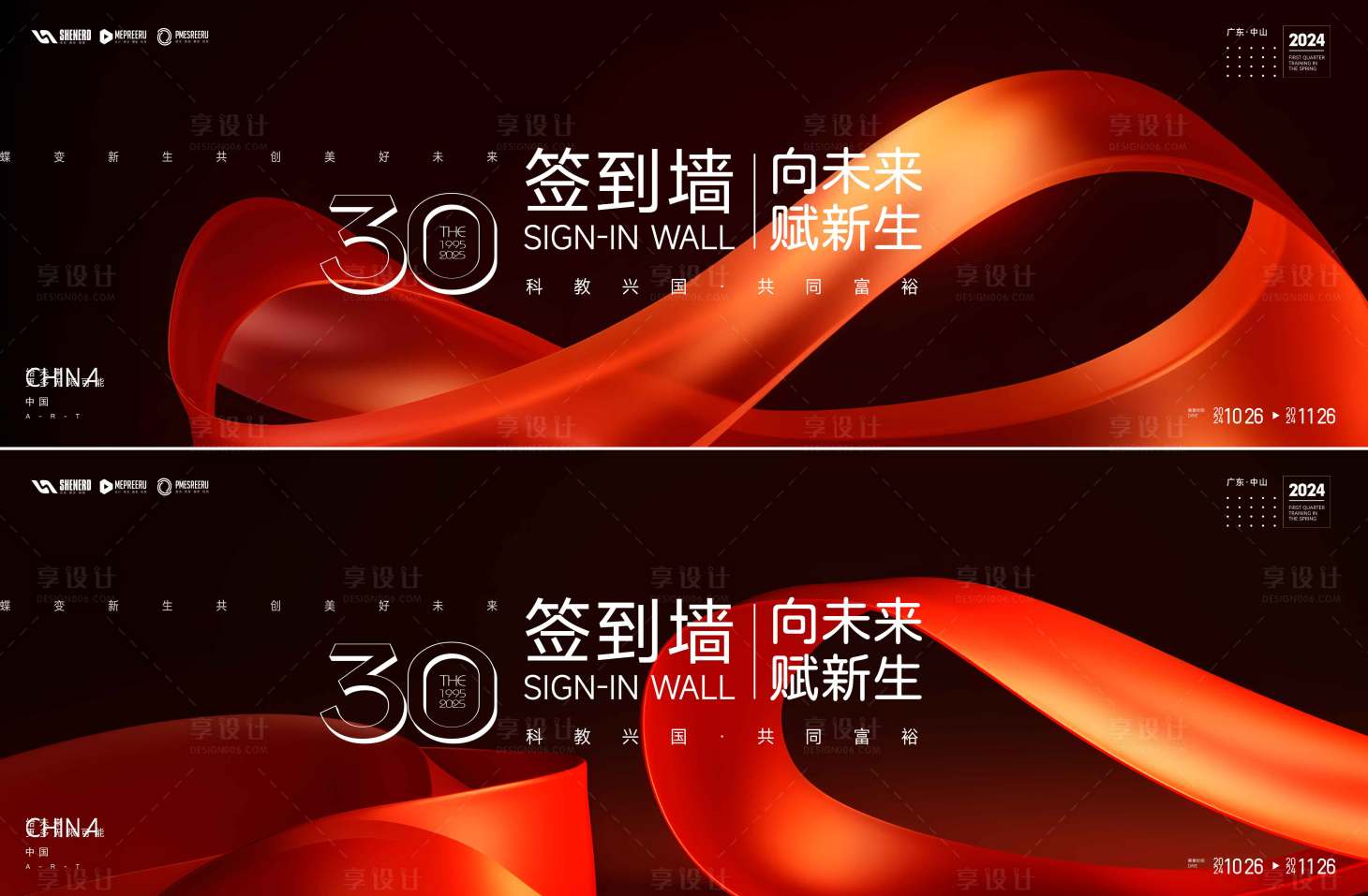 源文件下载【享设计】搜索编号：85610035024481820【签到墙背景板】
