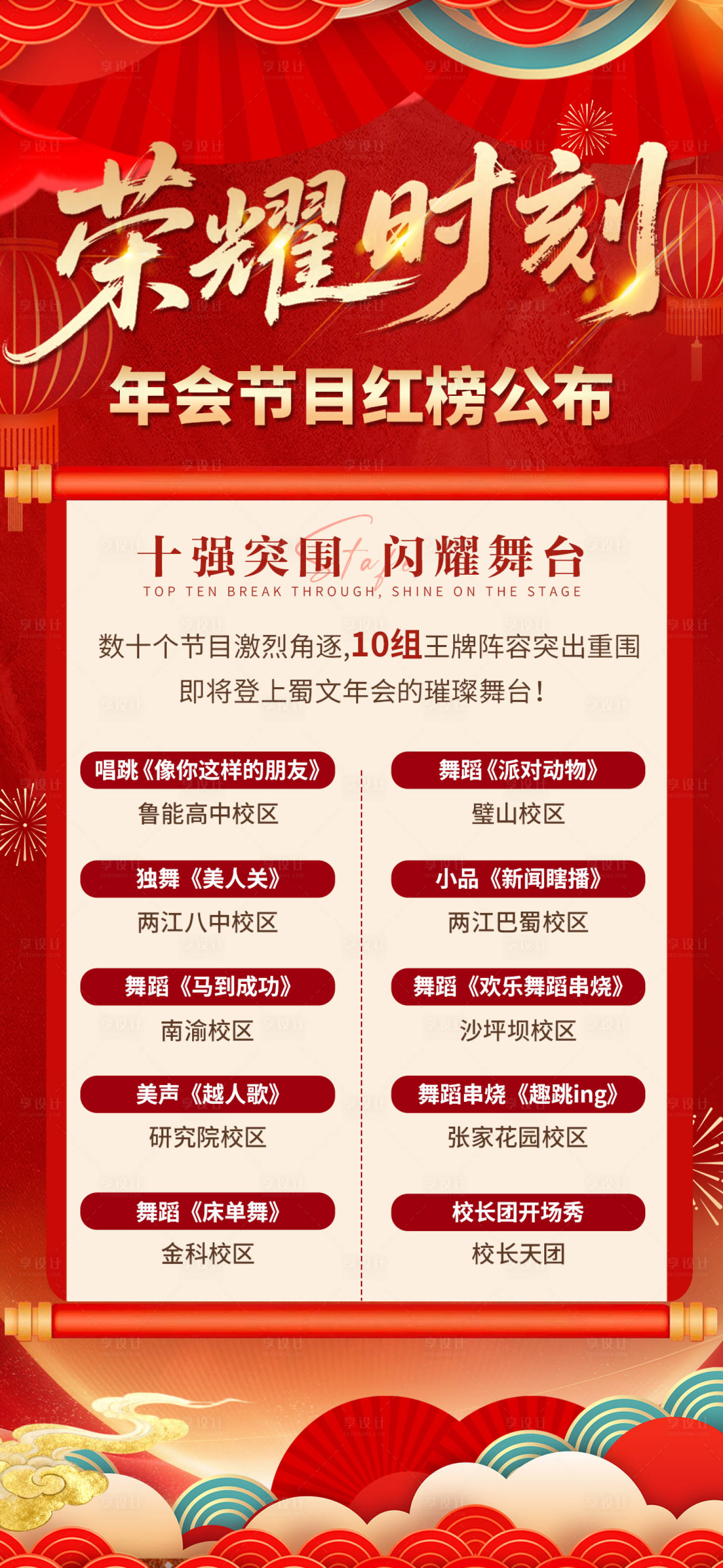 源文件下载【享设计】搜索编号：21490035114579365【年会节目单】