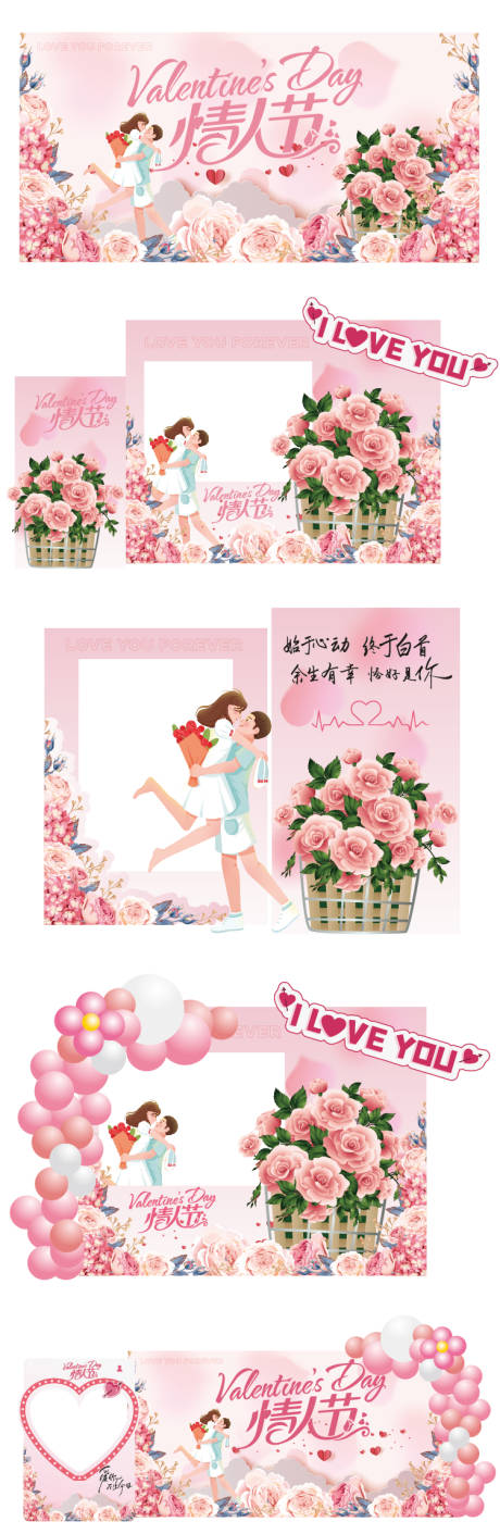 源文件下载【享设计】搜索编号：56870035194167630【情人节主视觉拍照打卡墙美陈】