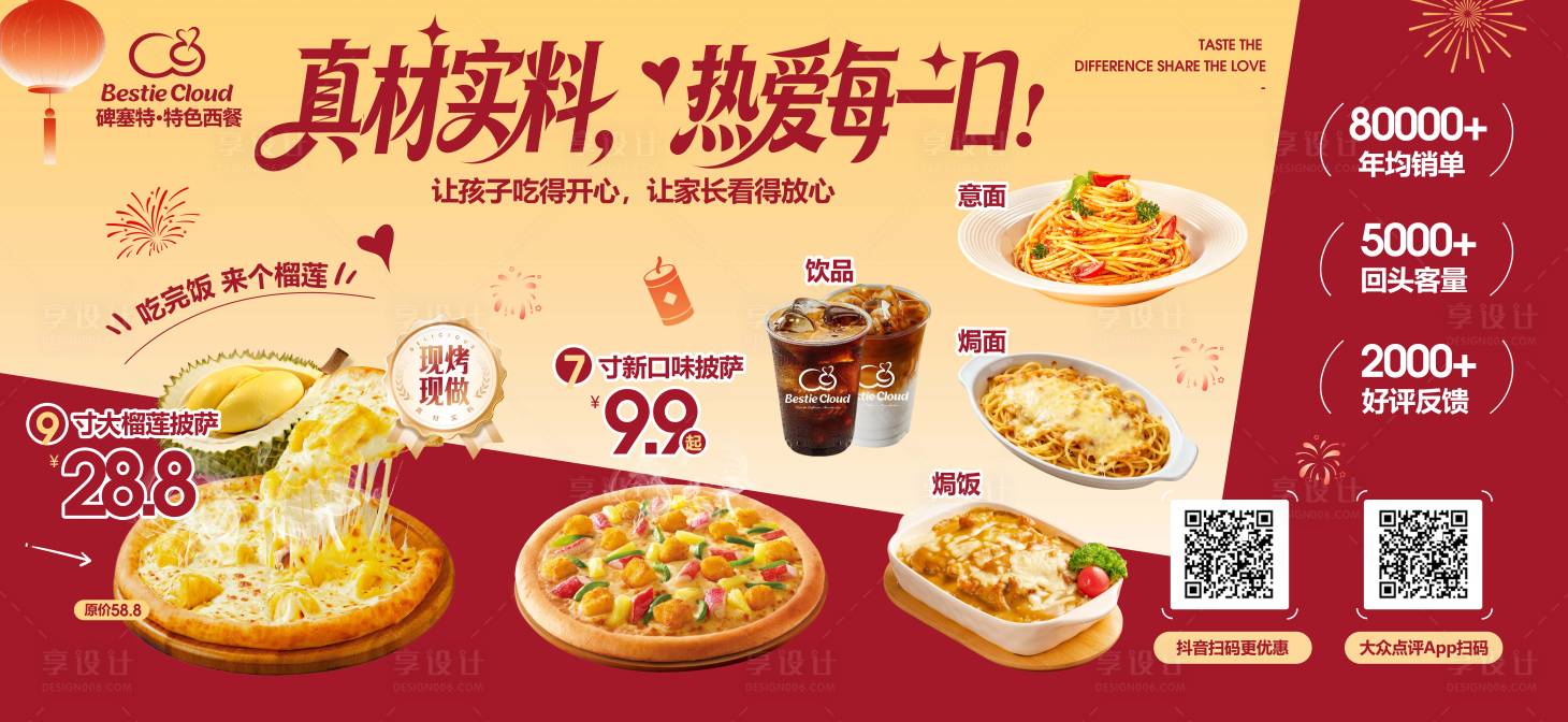 源文件下载【享设计】搜索编号：24060035039079265【披萨  】