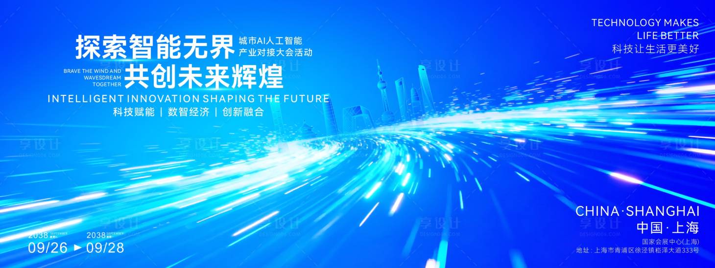 源文件下载【享设计】搜索编号：21020034835558377【精品年会活动背景板】
