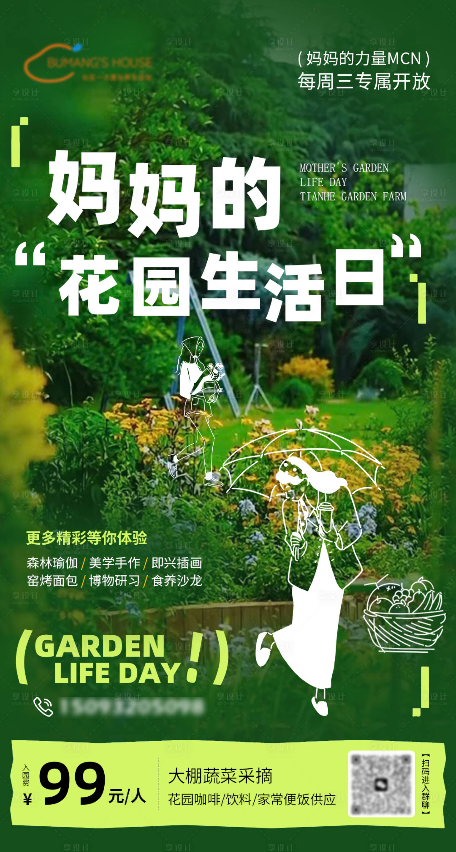 源文件下载【享设计】搜索编号：91840034889847885【房地产配套价值点社区活动宣传海报】