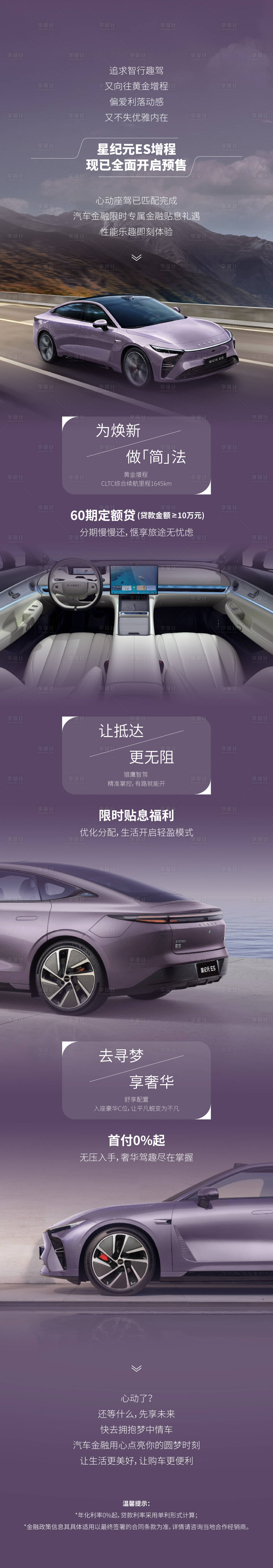 源文件下载【享设计】搜索编号：91160035232544146【汽车长图】