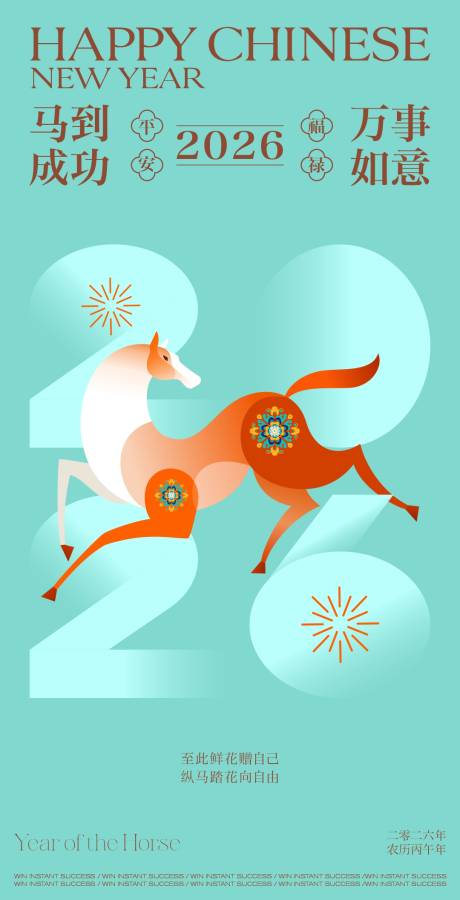 源文件下载【享设计】搜索编号：57380035241642098【马年春节海报】