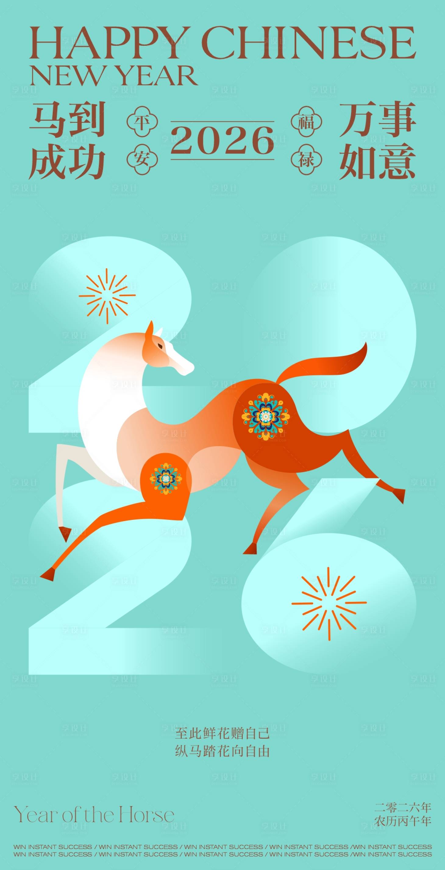 源文件下载【享设计】搜索编号：57380035241642098【马年春节海报】