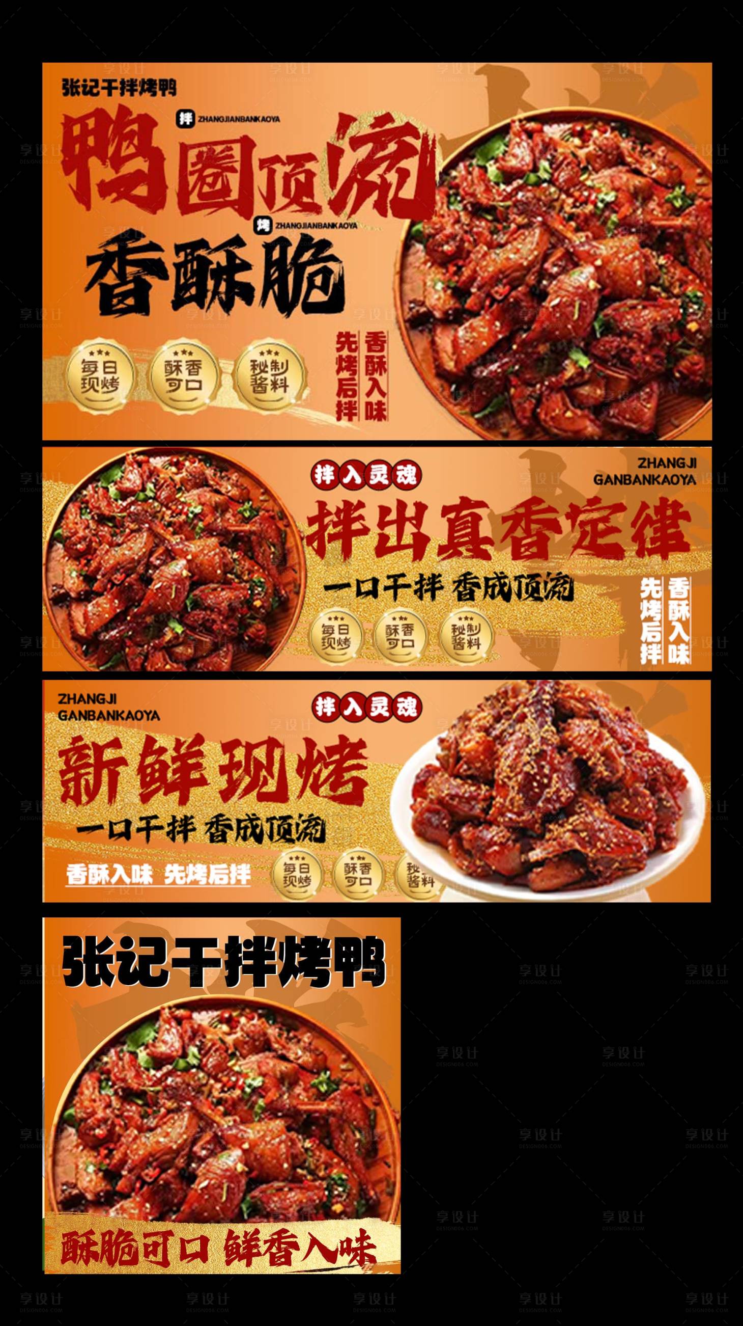 源文件下载【享设计】搜索编号：75340035054119173【烤鸭banner】