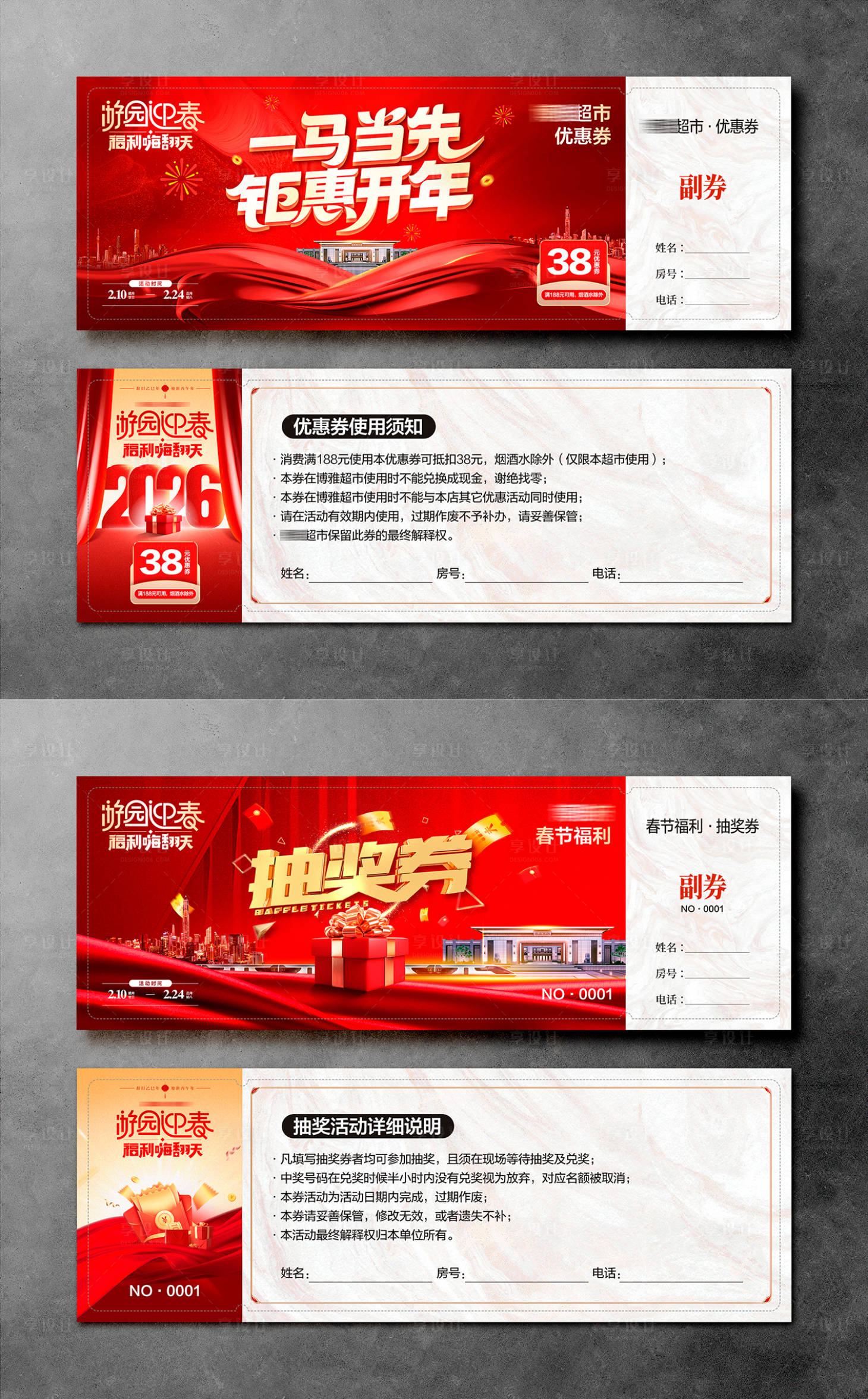 源文件下载【享设计】搜索编号：26490035106331789【优惠券抽奖券】