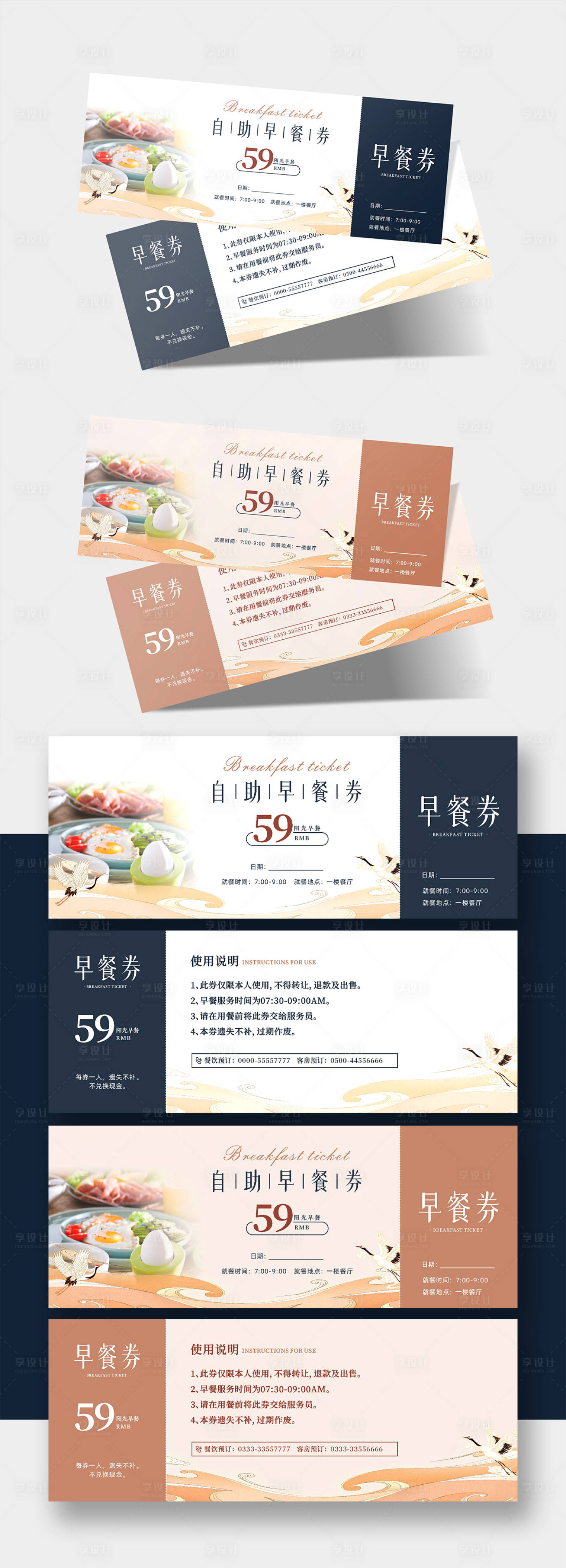 源文件下载【享设计】搜索编号：23340034938263756【自助酒店早餐代金券】