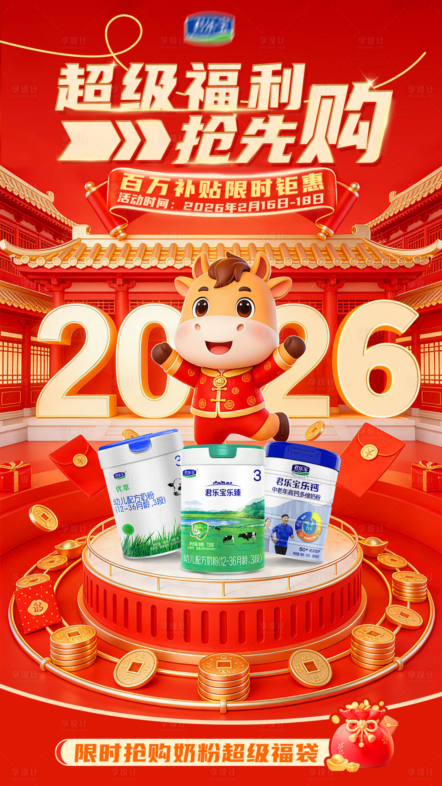 源文件下载【享设计】搜索编号：48230035059243407【新福利海报】