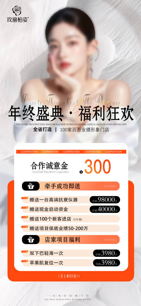 源文件下载【享设计】搜索编号：68140035294437688【医美活动项目卡海报】